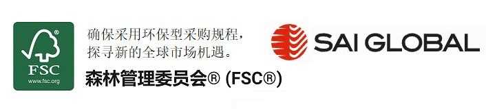 东莞市**电子科技有限公司，2021年10月顺利通过FSC森林认证!